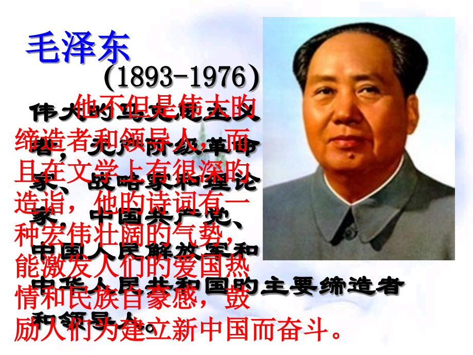 沁园春雪教学课件市公开课一等奖市赛课金奖课件.pptx_第2页