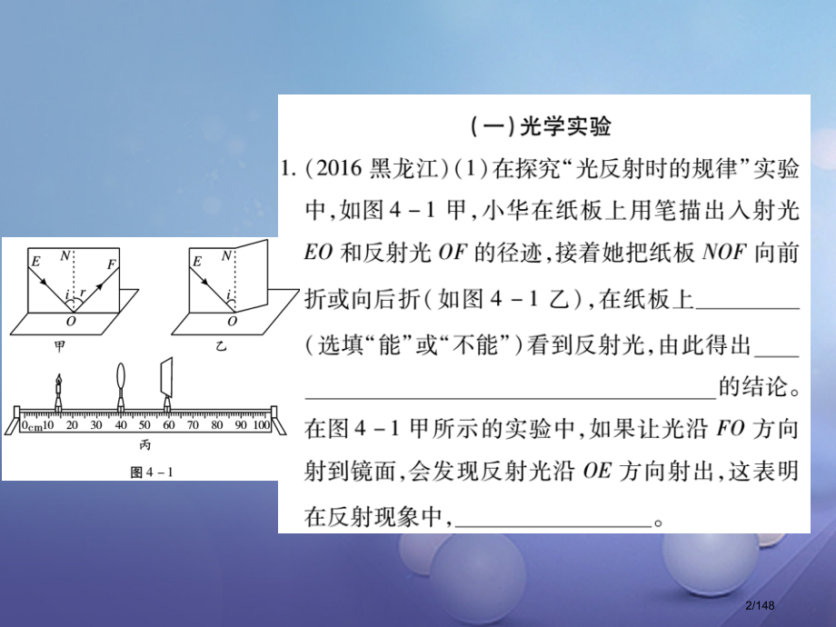 中考物理总复习专题能力提升专题四实验与探究题精炼本市赛课公开课一等奖省名师优质课获奖课件.pptx_第2页