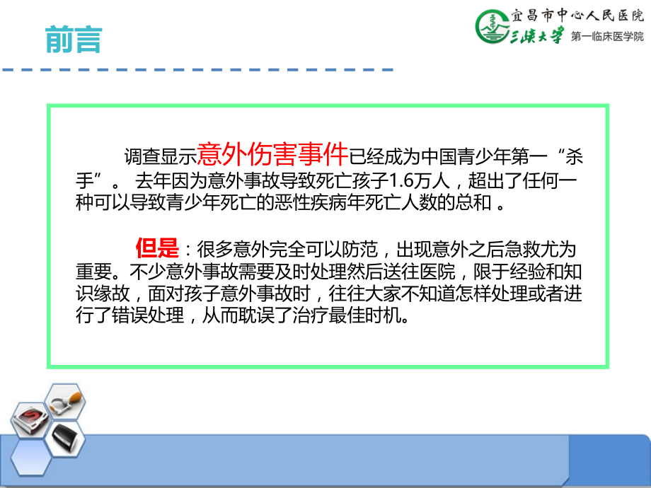杜支伟--中学急救讲解1幻灯片.ppt_第1页