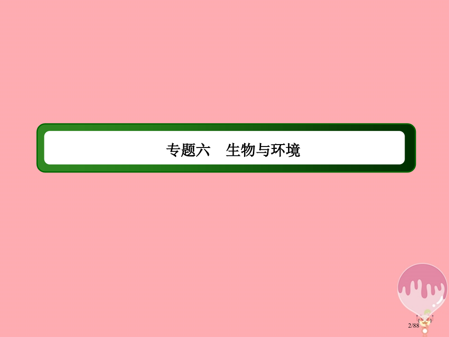 高三生物复习13种群和群落省公开课一等奖新名师优质课获奖课件.pptx_第2页