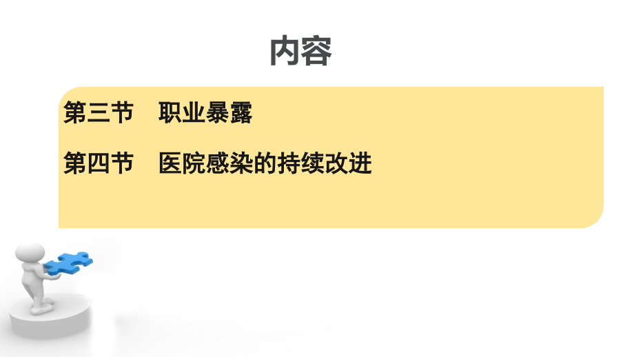 杨新丽-医院感染管理.ppt_第1页
