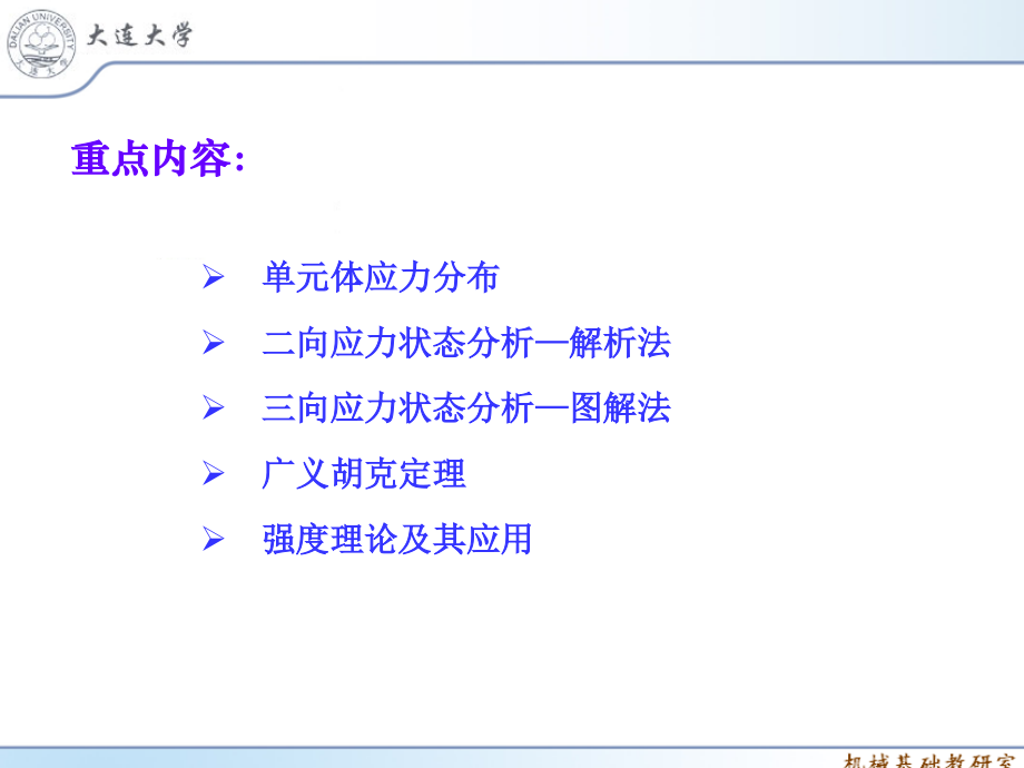 材料力学复习(3)-.ppt_第2页