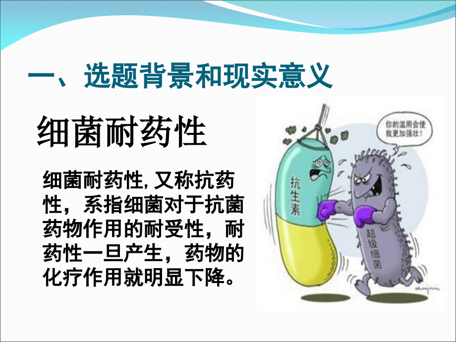 某院大肠埃希菌的耐药率与抗菌药物使用相关性分析.ppt_第2页