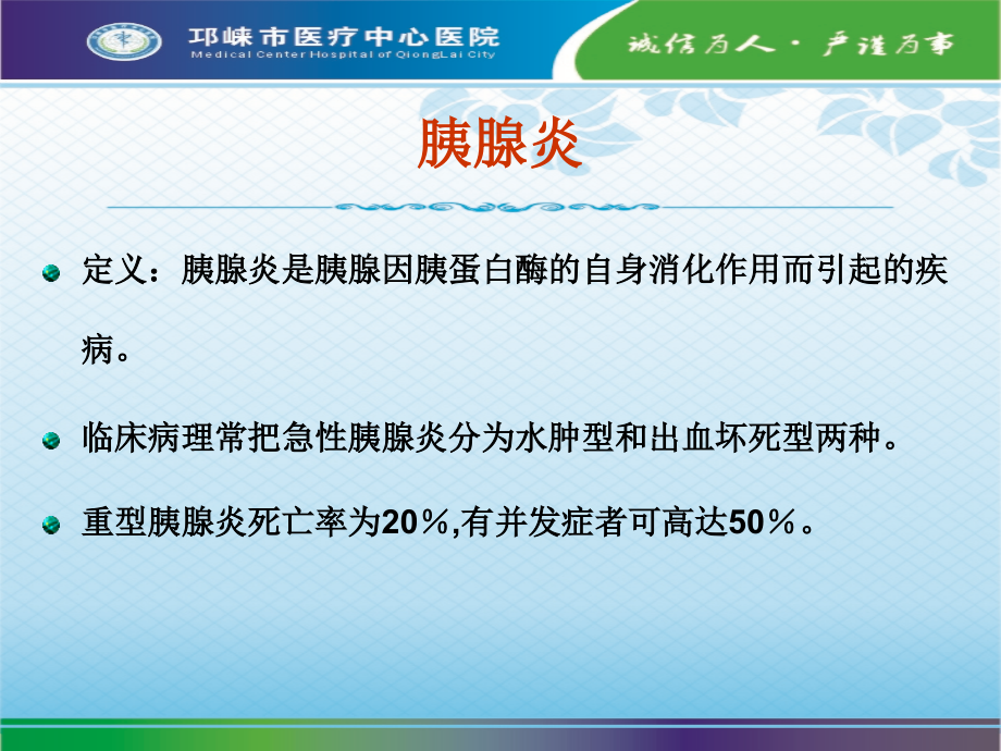 消化系统重症病人相关监护.徐雅琴-.ppt_第2页
