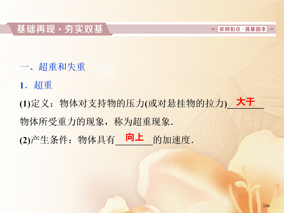 高考物理复习第三章牛顿运动定律第三节牛顿运动定律的综合应用市赛课公开课一等奖省名师优质课获奖课.pptx_第2页