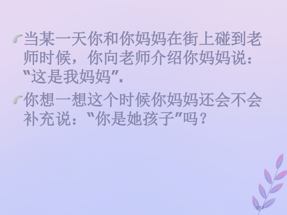 高中数学第一章常用逻辑用语1.2.1-2充分条件与必要条件全国公开课一等奖百校联赛微课赛课特等奖PP.pptx_第1页