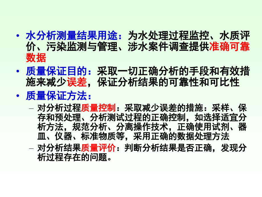 水分析化学课件.ppt_第1页