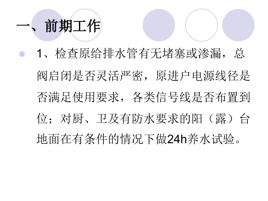 水电操作验收规范.ppt_第2页