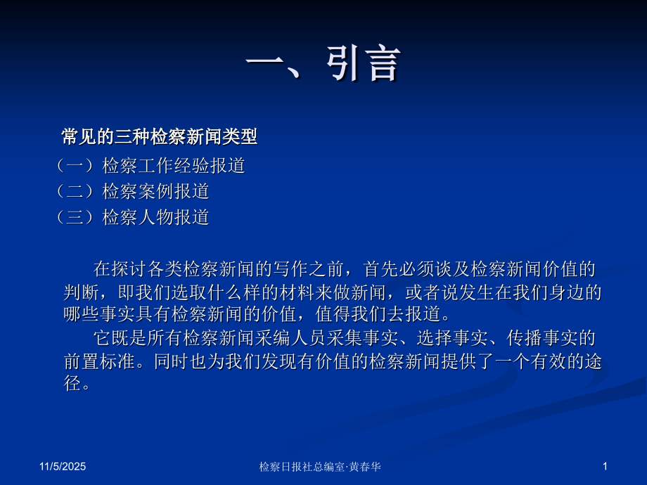 检察新闻稿件写作.ppt_第1页