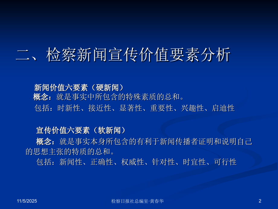 检察新闻稿件写作.ppt_第2页