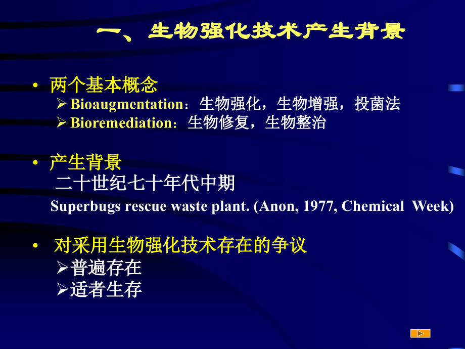 生物强化处理.ppt_第2页