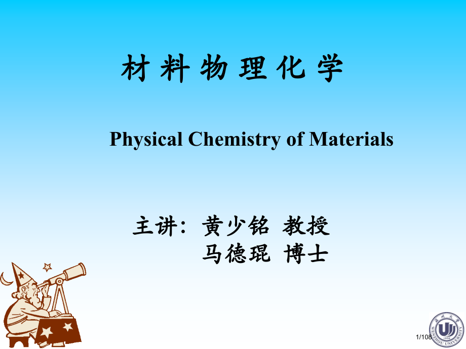 材料物理化学4b.pptx_第1页