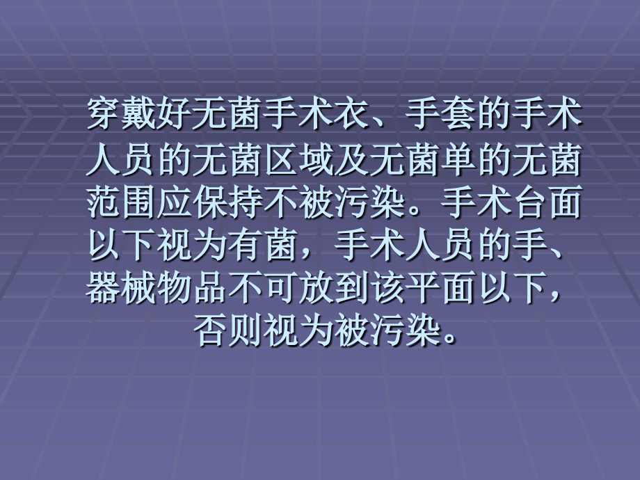 术中的无菌要求.ppt_第2页