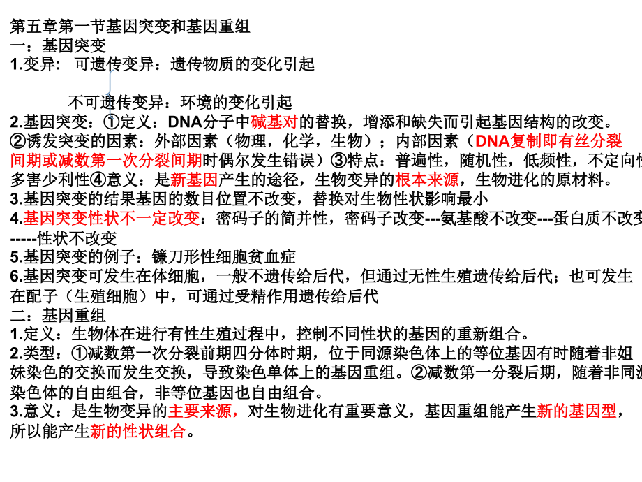 生物必修2-5-6-7章总结.ppt_第1页