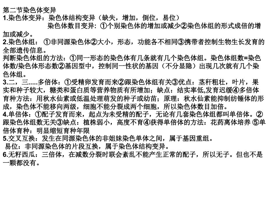 生物必修2-5-6-7章总结.ppt_第2页