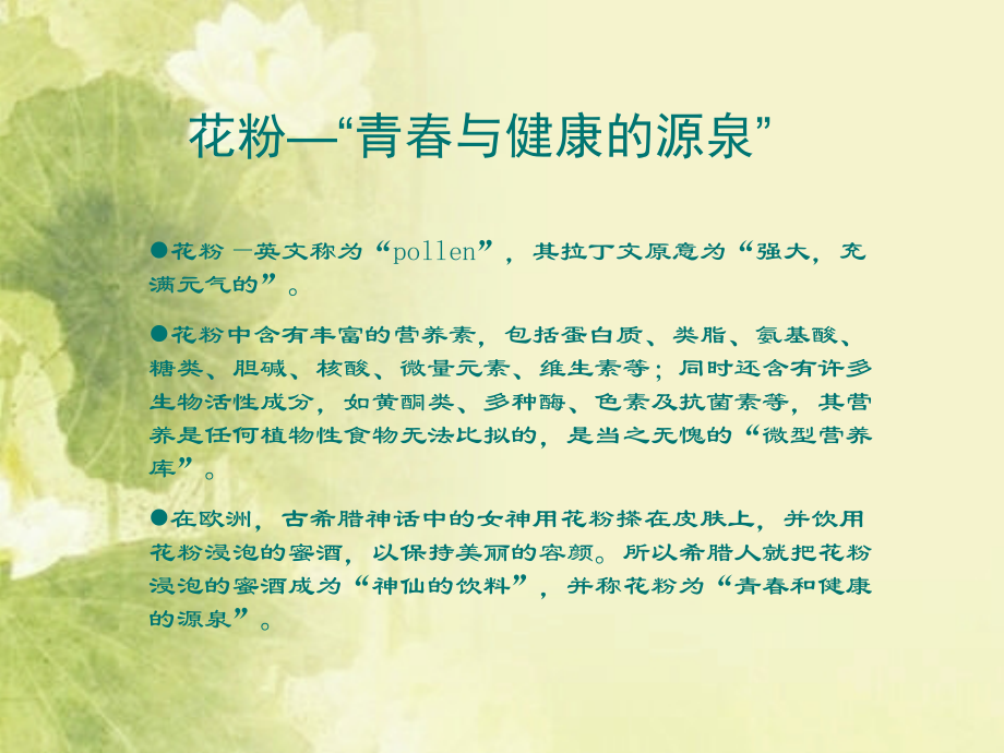 松花粉与健康(二).ppt_第1页