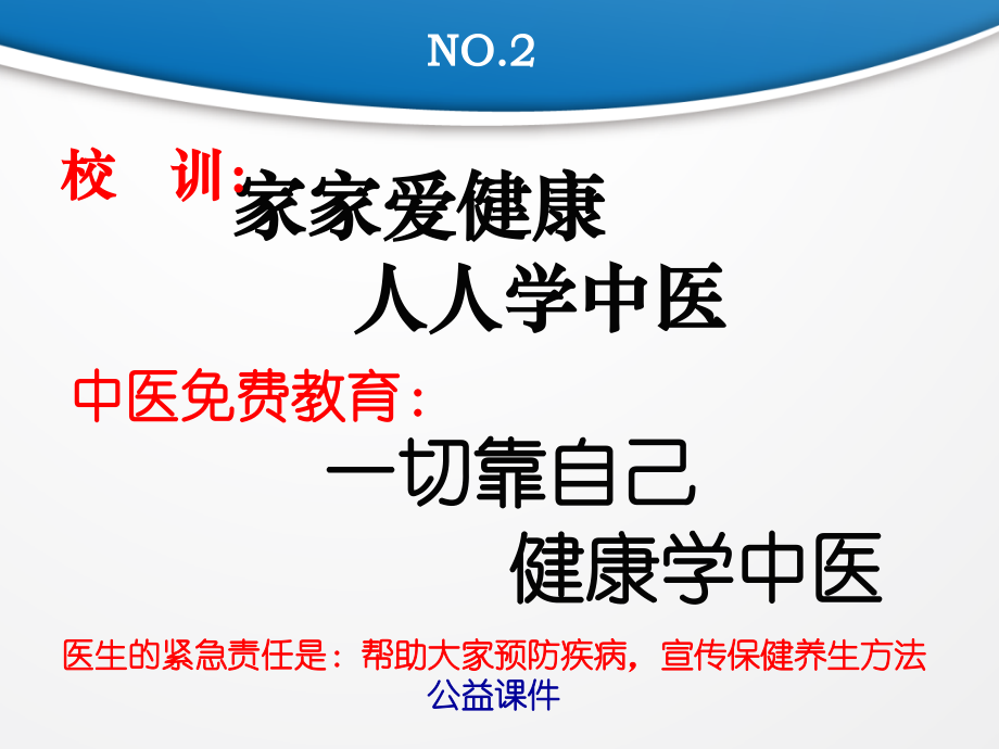 朱山针临床神经炎中医调理.ppt_第2页