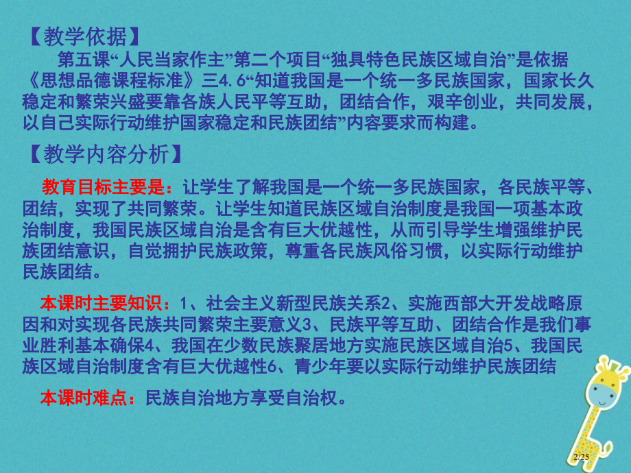 九年级政治全册第二单元五星红旗我为你骄傲第五课人民当家作主第二框独具特色的民族区域自治省公开课一等奖.pptx_第2页