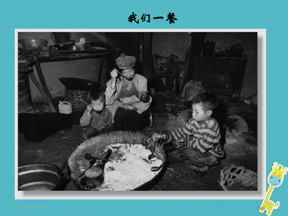 八年级语文上册第一单元2老王课件省公开课一等奖新名师优质课获奖课件.pptx_第1页