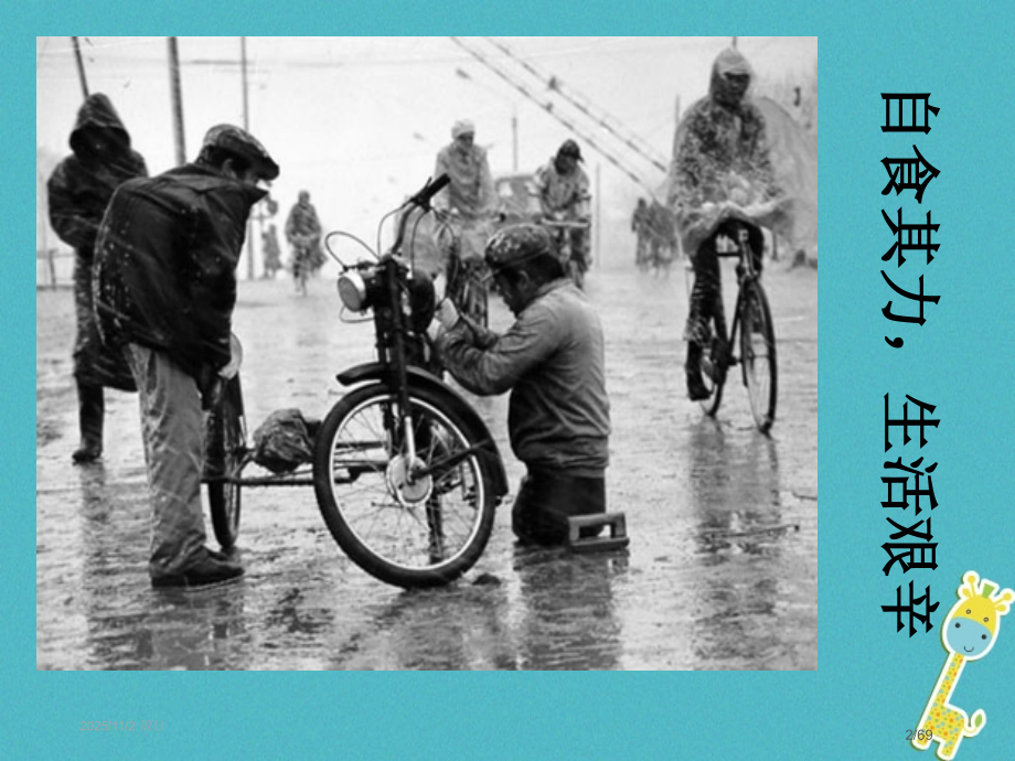 八年级语文上册第一单元2老王课件省公开课一等奖新名师优质课获奖课件.pptx_第2页