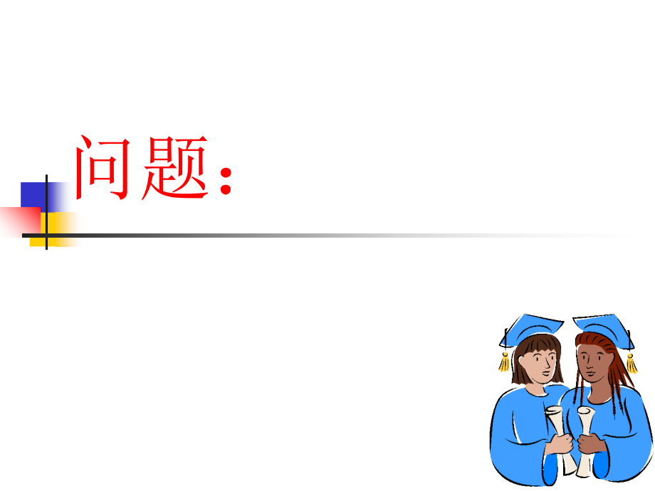 橡皮泥在水中的沉浮.ppt_第2页