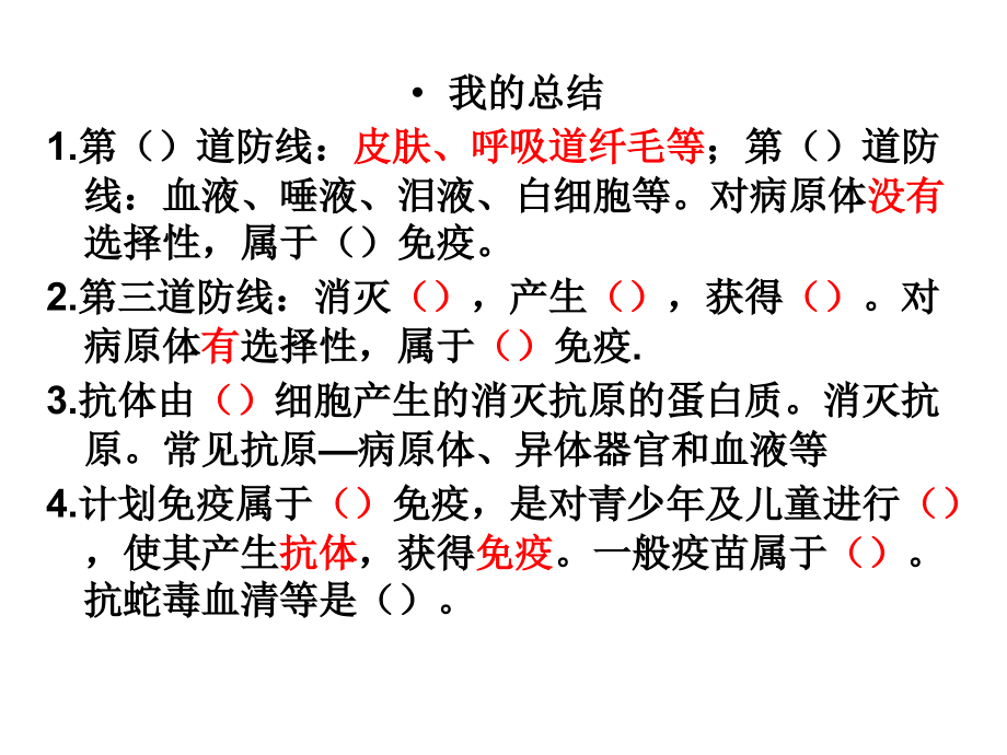 济南版生物学免疫复习.ppt_第2页