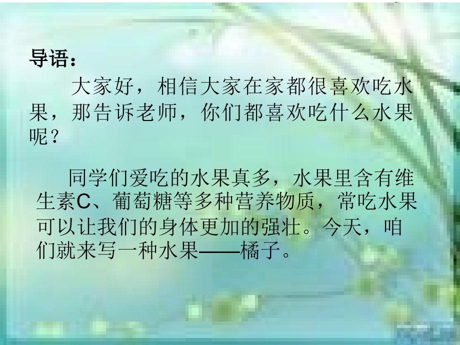 水果——橘子.ppt_第1页