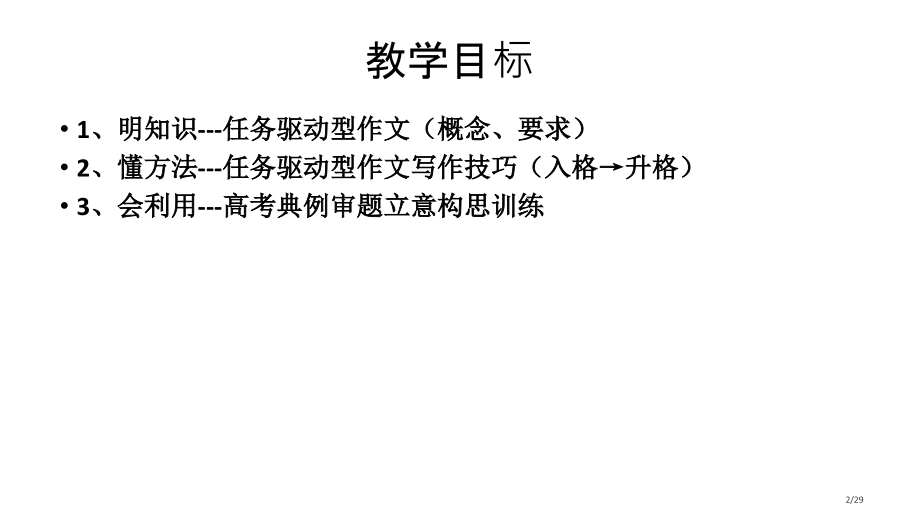 修改升格作文公开课.pptx_第2页