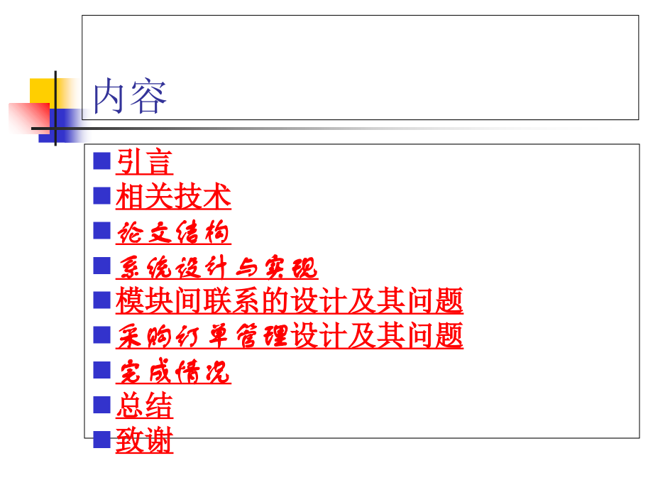 毕业设计面向制造业的物料管理系统答辩.ppt_第1页
