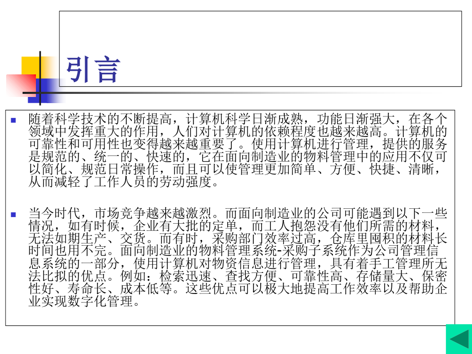 毕业设计面向制造业的物料管理系统答辩.ppt_第2页