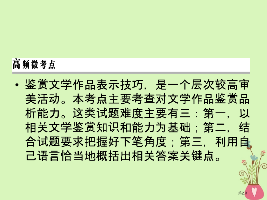 高考语文复习专题三文学类文本阅读散文阅读考点4鉴赏散文表达技巧含语言市赛课公开课一等奖省名师优质课获.pptx_第2页