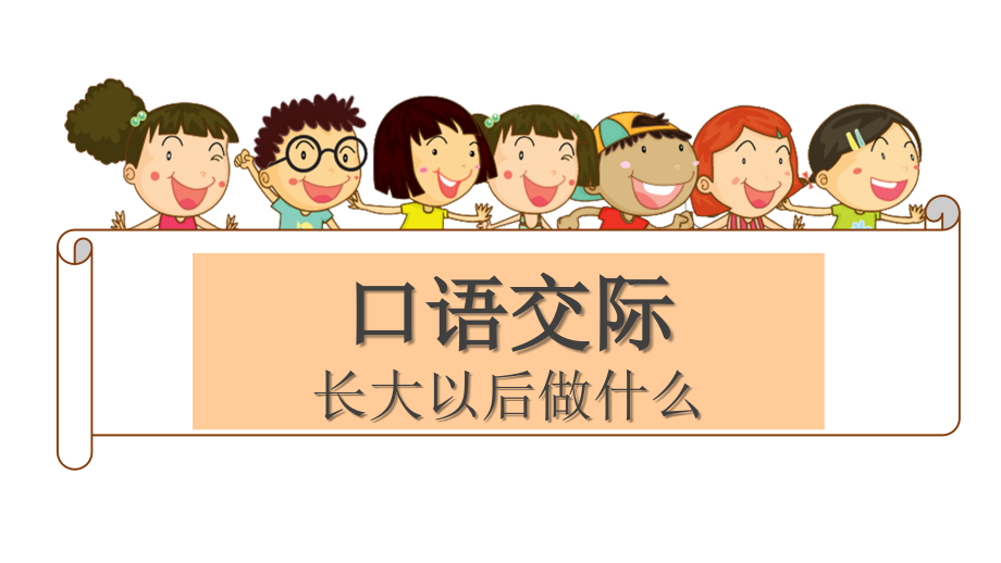 部编统编二下语文（课堂教学课件）语文园地三公开课课件教案.ppt_第1页