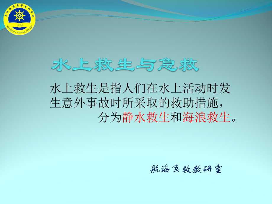水上救生.ppt_第1页