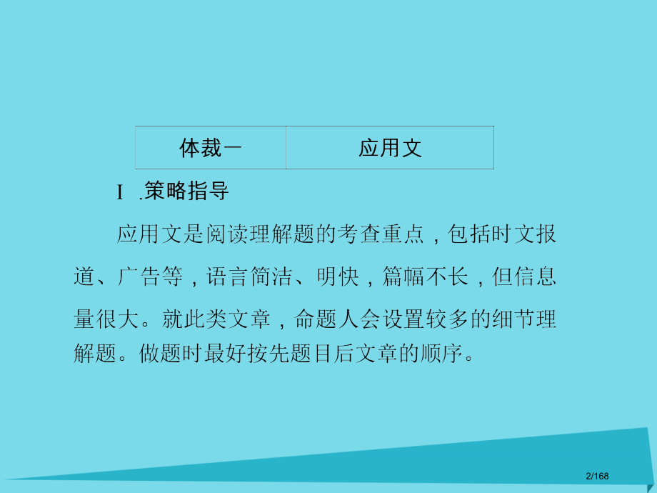 高考英语复习再回顾题型2阅读理解题的备考策略与对点训练市赛课公开课一等奖省名师优质课获奖课件.pptx_第2页