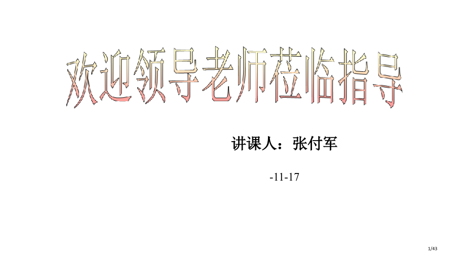 因声求气吟咏诗韵课件市公开课一等奖省赛课微课金奖课件.pptx_第1页