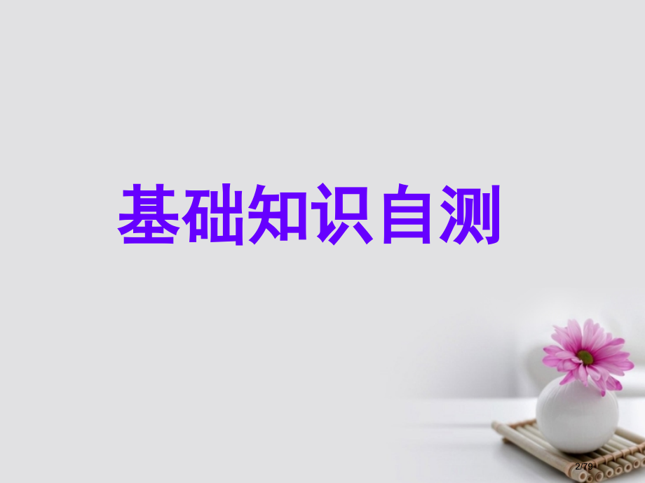高考英语复习-Unit-1-Living-well-新人教市赛课公开课一等奖省名师优质课获奖课.pptx_第2页