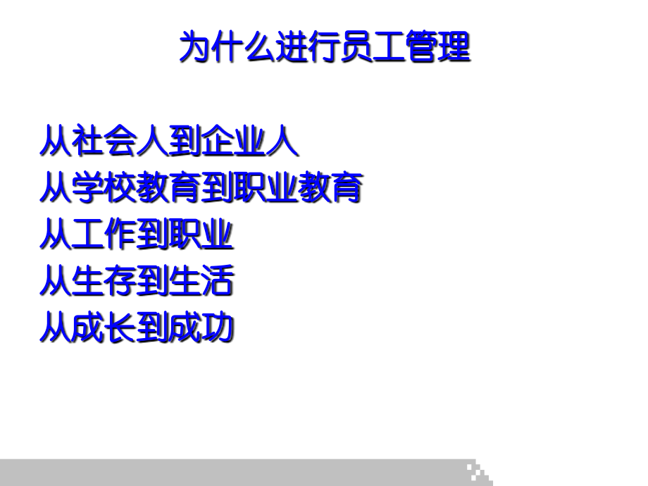 李涛员工管理与自我管理.ppt_第2页