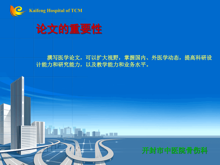 浅谈医学论文的写作.ppt_第2页