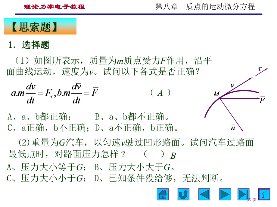 理论力学动力学习题答案市公开课一等奖省赛课微课金奖课件.pptx_第1页