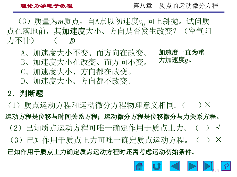 理论力学动力学习题答案市公开课一等奖省赛课微课金奖课件.pptx_第2页