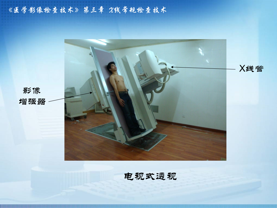 检查技术3-1.ppt_第2页