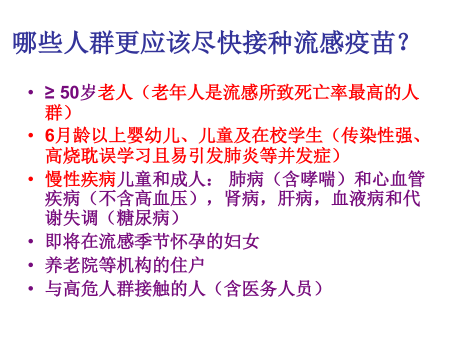 流感和肺炎预防.ppt_第1页