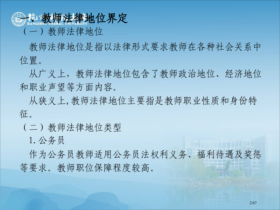 教师的权利与义务.pptx_第2页
