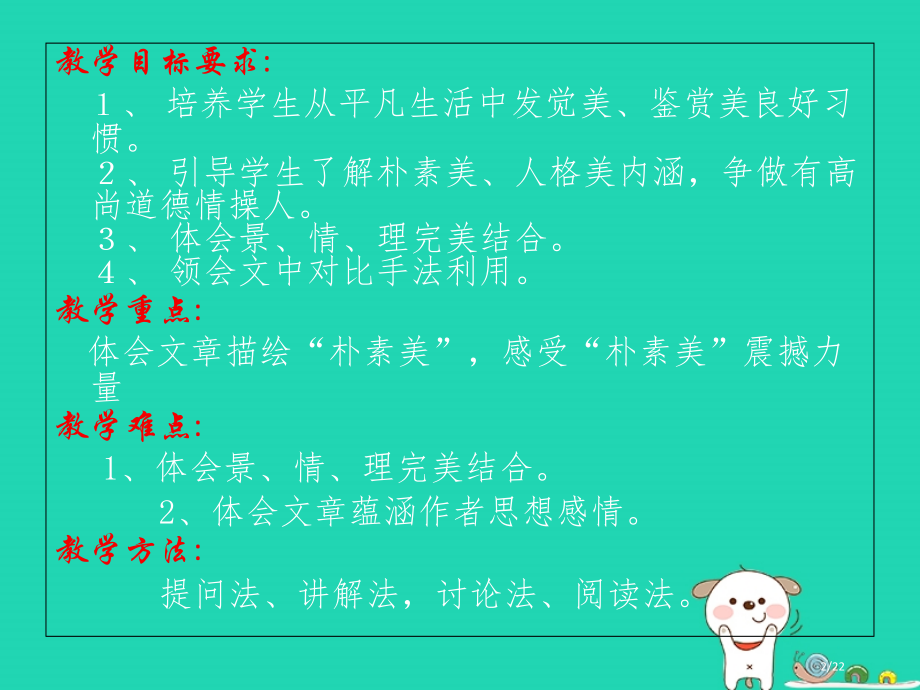 九年级语文上册第一单元第3课世间最美的坟墓课件省公开课一等奖新名师优质课获奖课件.pptx_第2页
