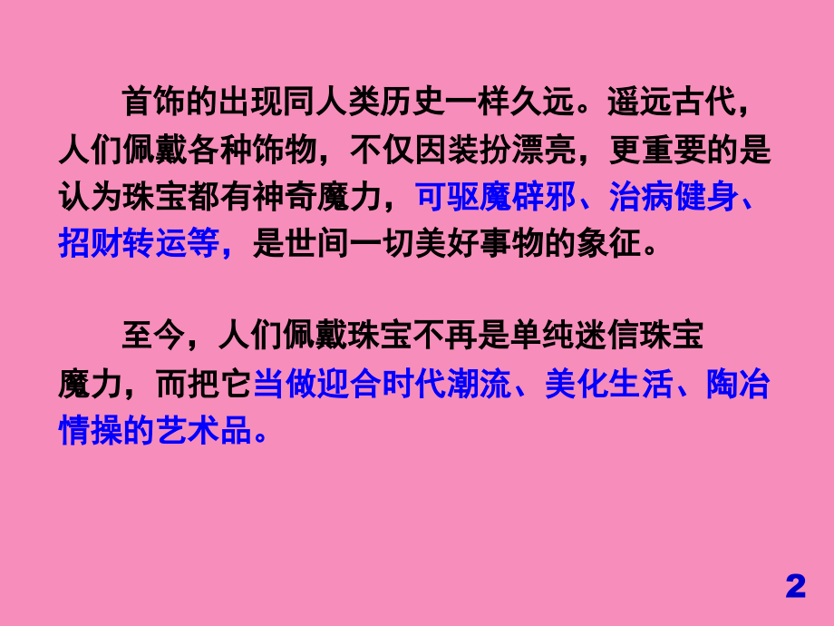 珠宝首饰佩戴常识ksh.ppt_第2页