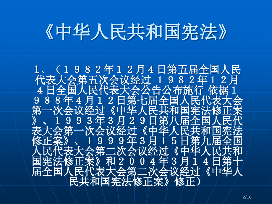 法治主题班会.pptx_第2页