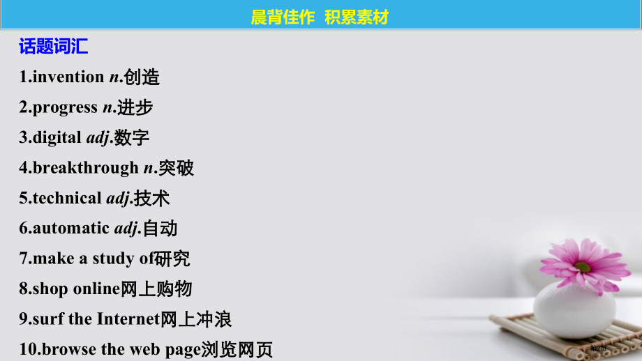 高考英语复习Unit2Cloning新人教版选修全国公开课一等奖百校联赛示范课赛课特等奖课件.pptx_第2页