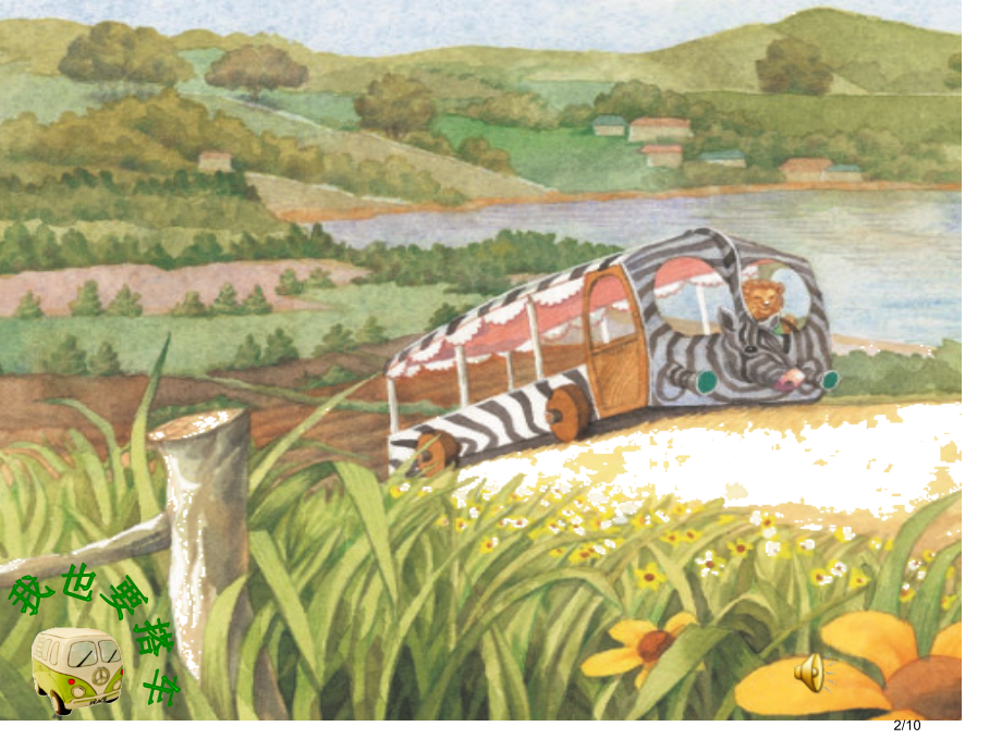 绘本《我也要搭车》.pptx_第2页