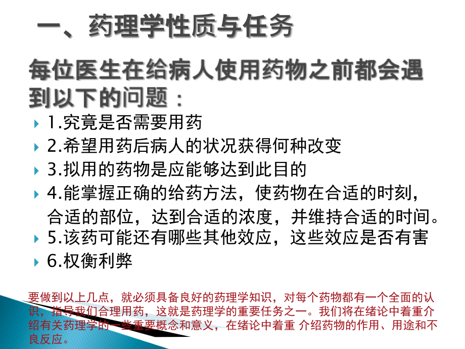 用药护理第一章.ppt_第1页