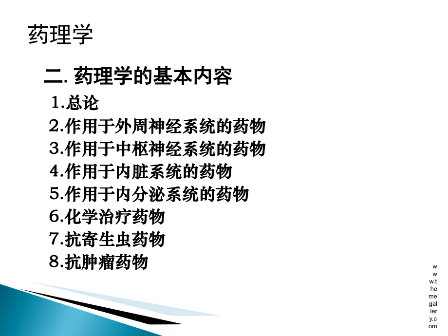 用药护理第一章.ppt_第2页